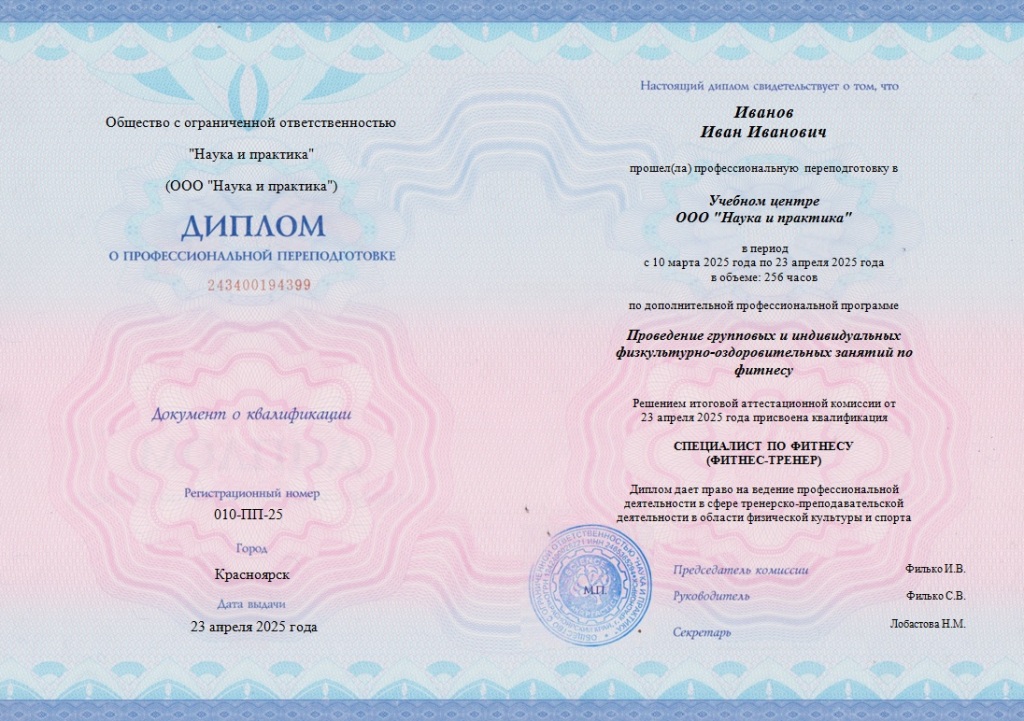 фитнес тренер