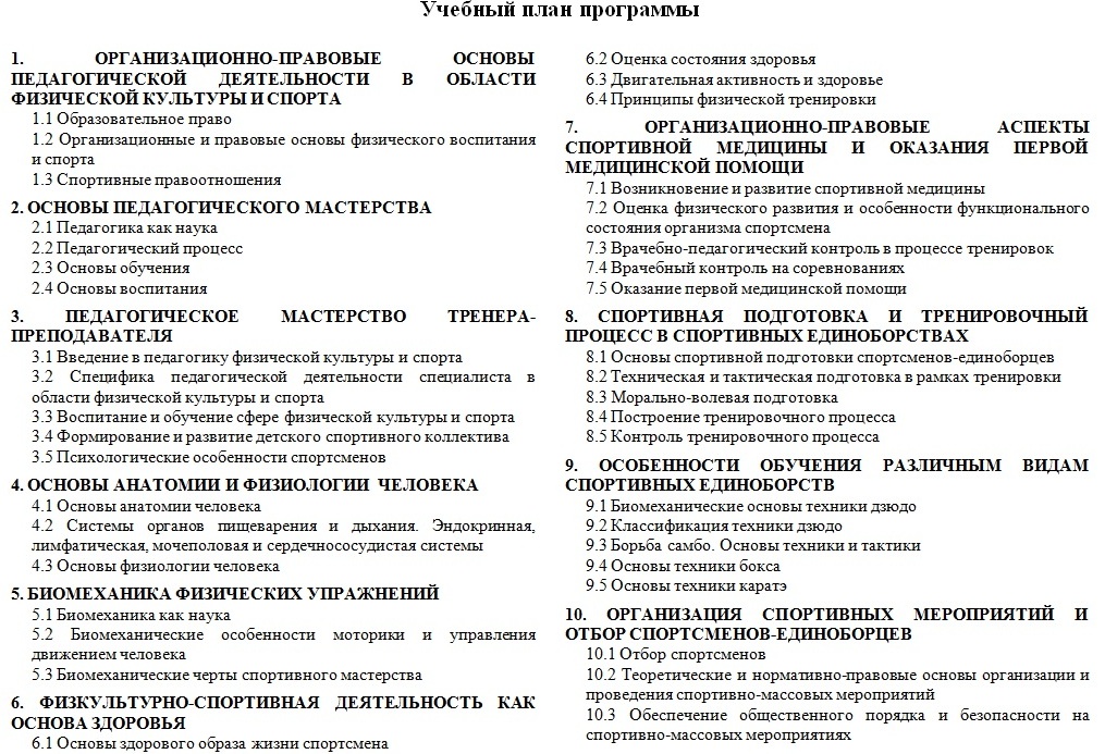 тренер преподаватель единоборства