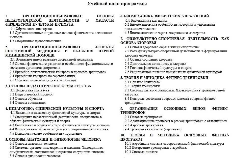 фитнес тренер