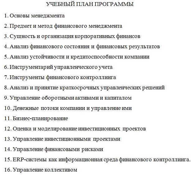 Онлайн-обучение финансовый директор