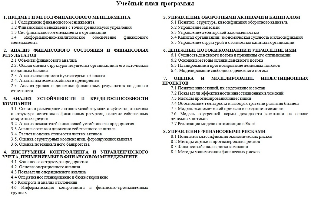 Онлайн-образование финансовый менеджмент